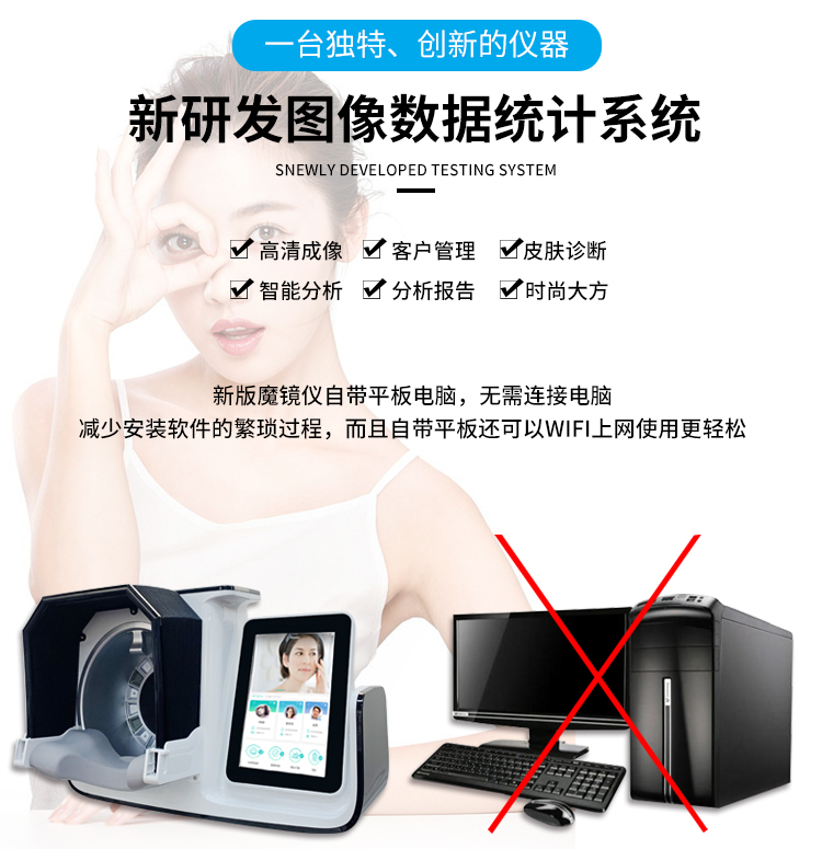 智能面部拍照仪拥有新研发的图像数据统计系统