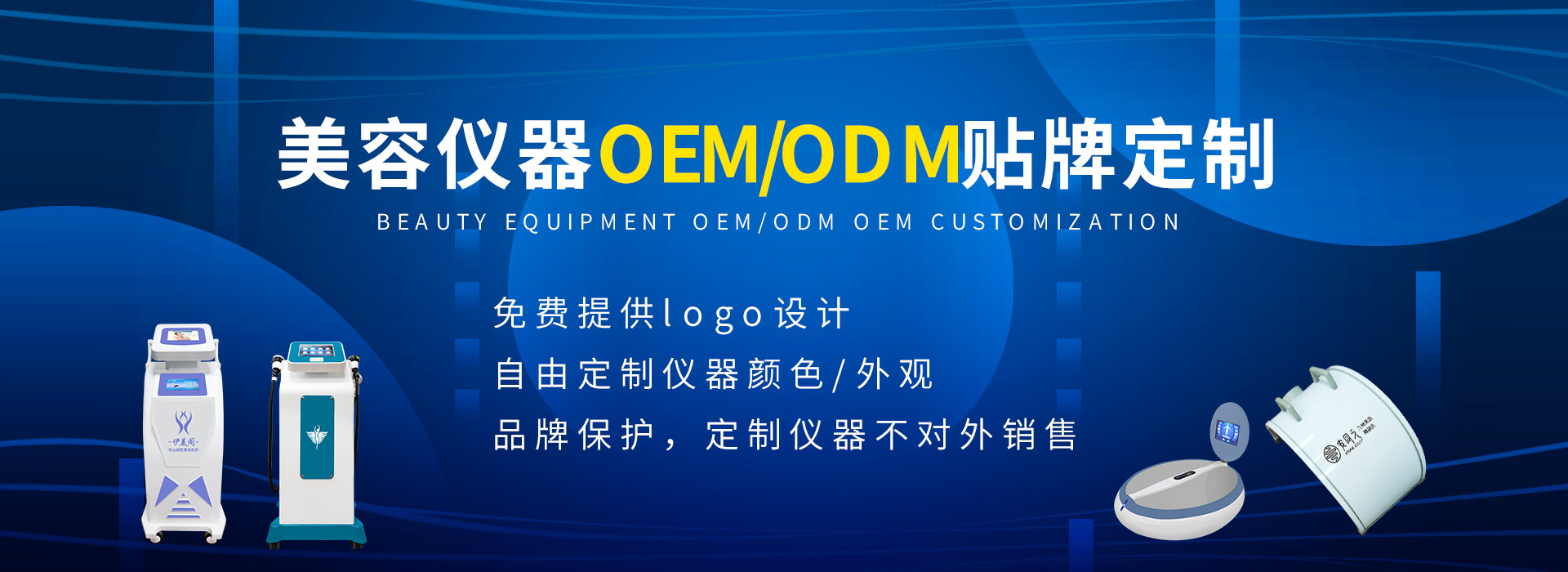 快盈lll仪器厂家提供各类美容仪器批发及OEM/ODM定制服务
