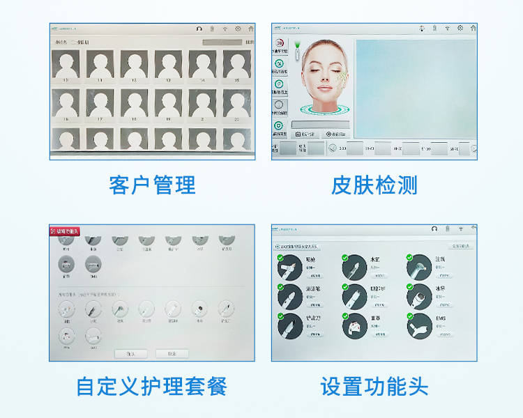 皮肤检测和客户管理系统界面