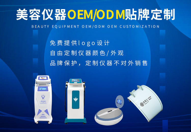 广州的美容仪器OEM工厂有什么特点