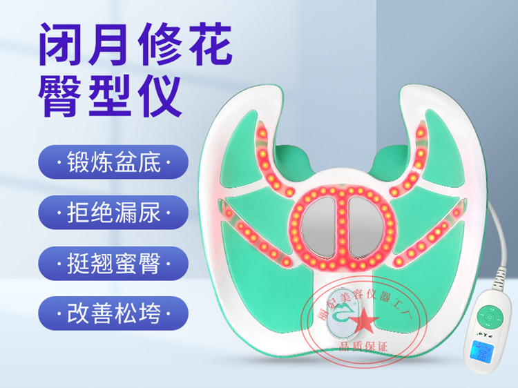 闭月修花臀型仪